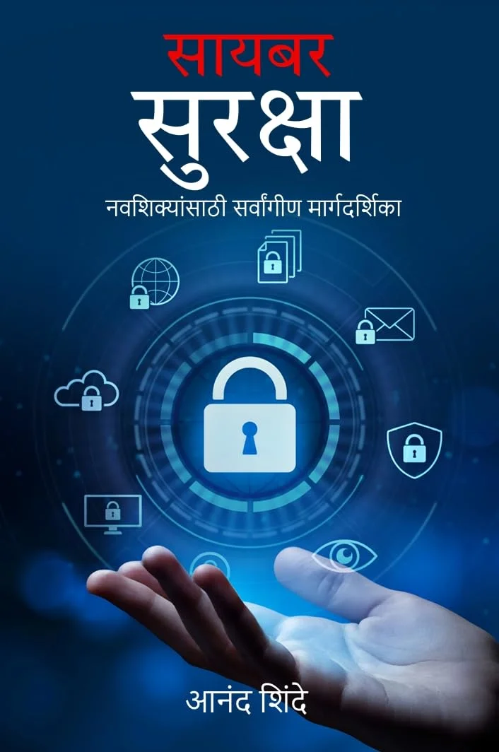 Cybersecurity Roadmap Marathi Edition